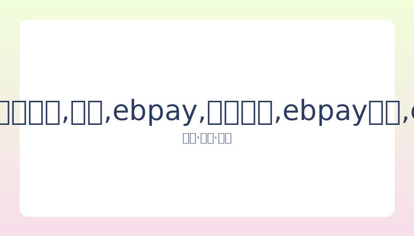 张鹭醉驾事,件损害国足,形象,ebpay,钱包官网,ebpay下载,ebpay官网